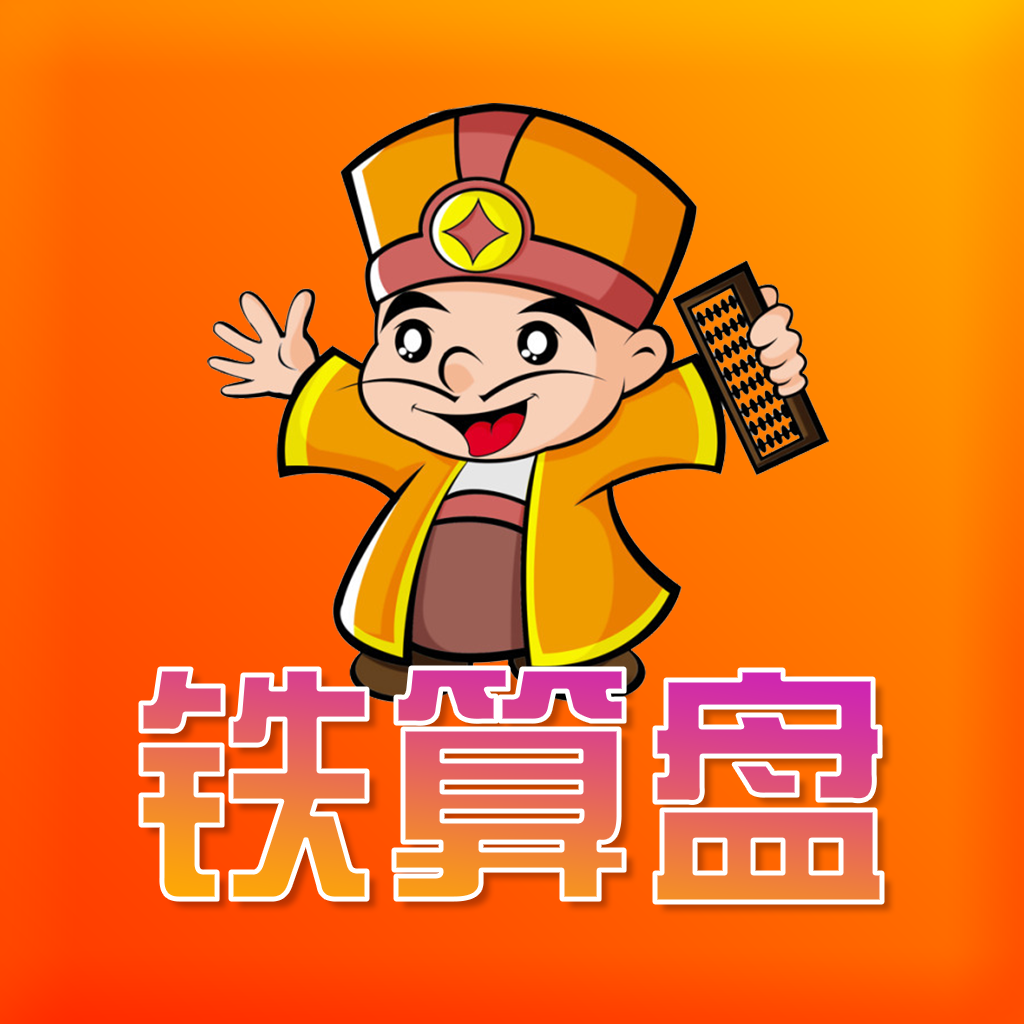 鐵算算盤免費資料精準(zhǔn)獲取指南，鐵算算盤資料精準(zhǔn)獲取指南，免費資料一網(wǎng)打盡