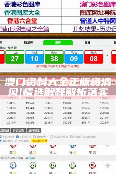 新澳2025全年正版資料全面解析與探索，新澳2025全年正版資料深度解析與探索