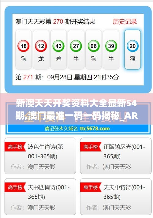 新澳天天開獎資料，全方位解讀彩票開獎過程，新澳天天開獎資料解析，全方位揭秘彩票開獎流程